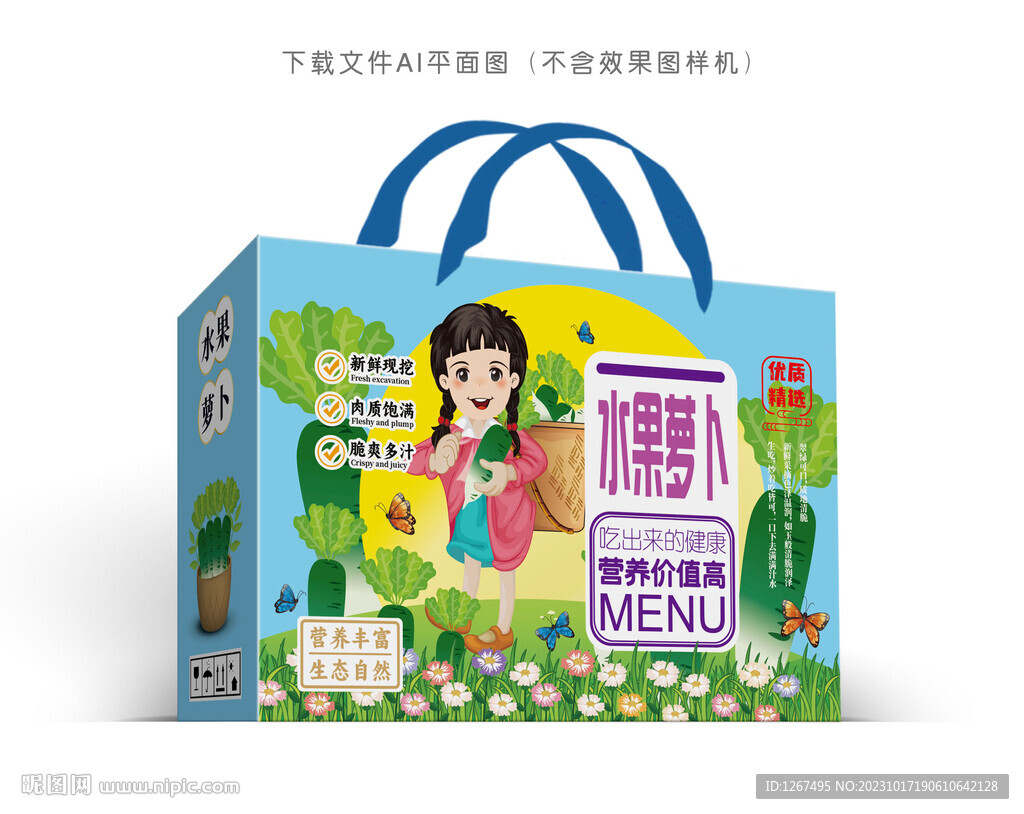水果萝卜礼盒 