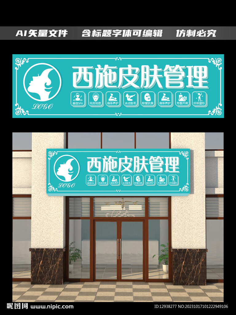 皮肤管理门头