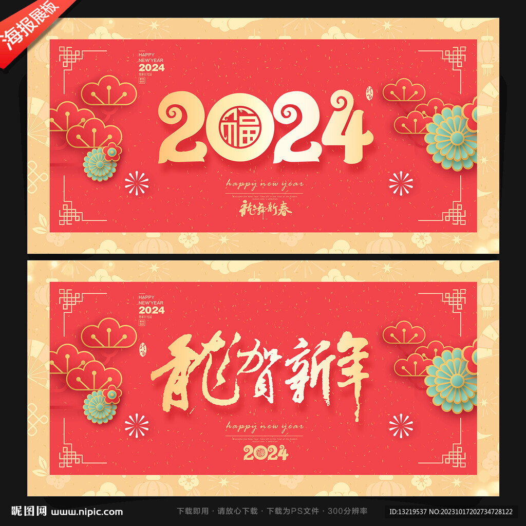 2024龙年