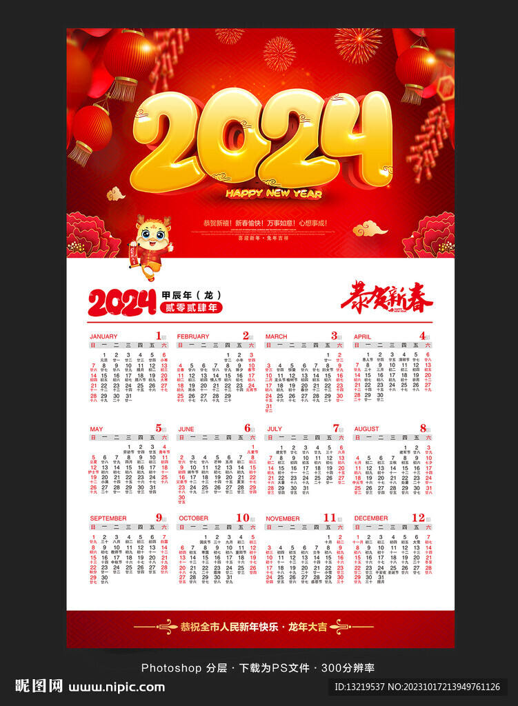 2024日历