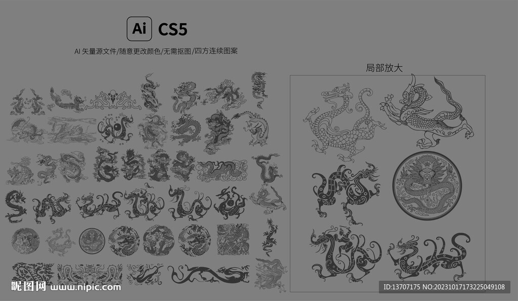 中国龙纹样集合43款