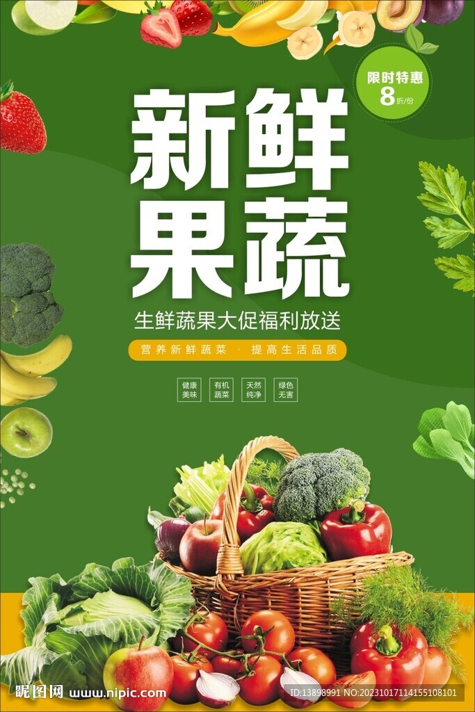 新鲜果蔬