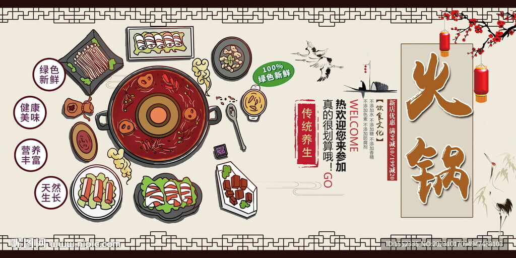 火锅