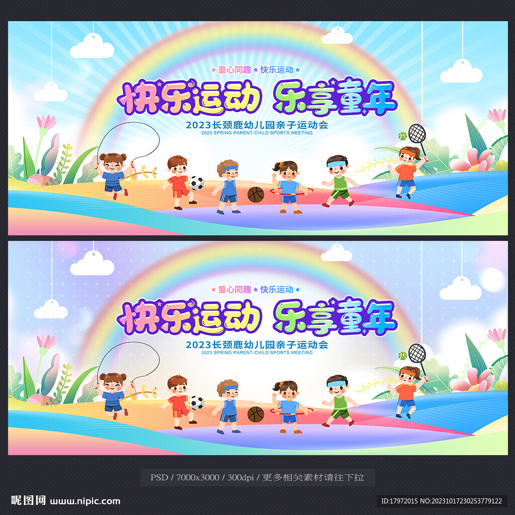 运动会