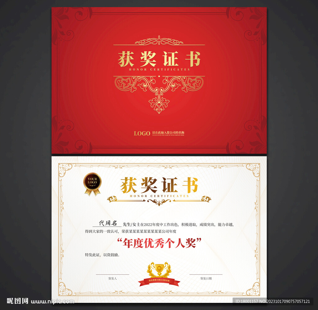 获奖证书