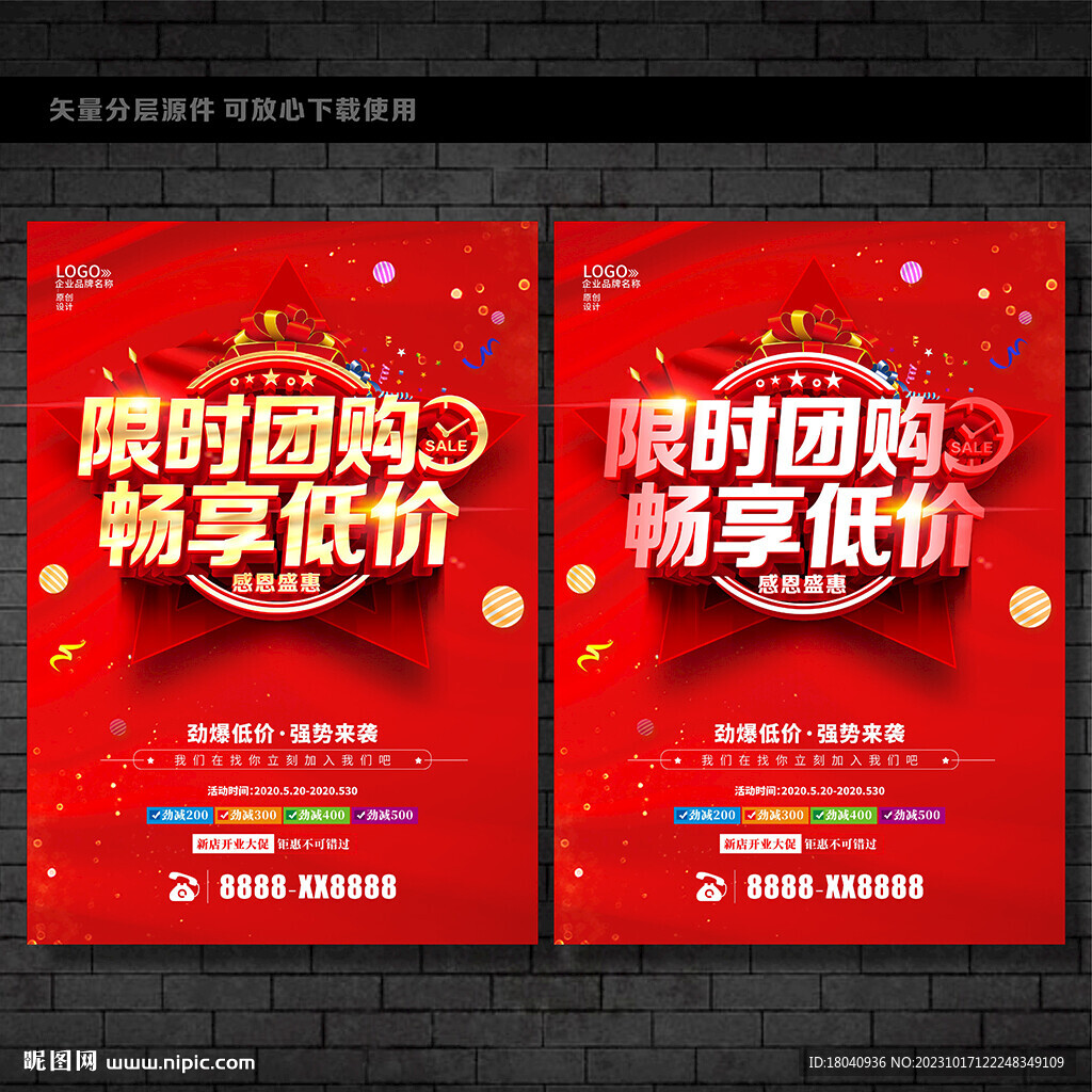 限时团购 