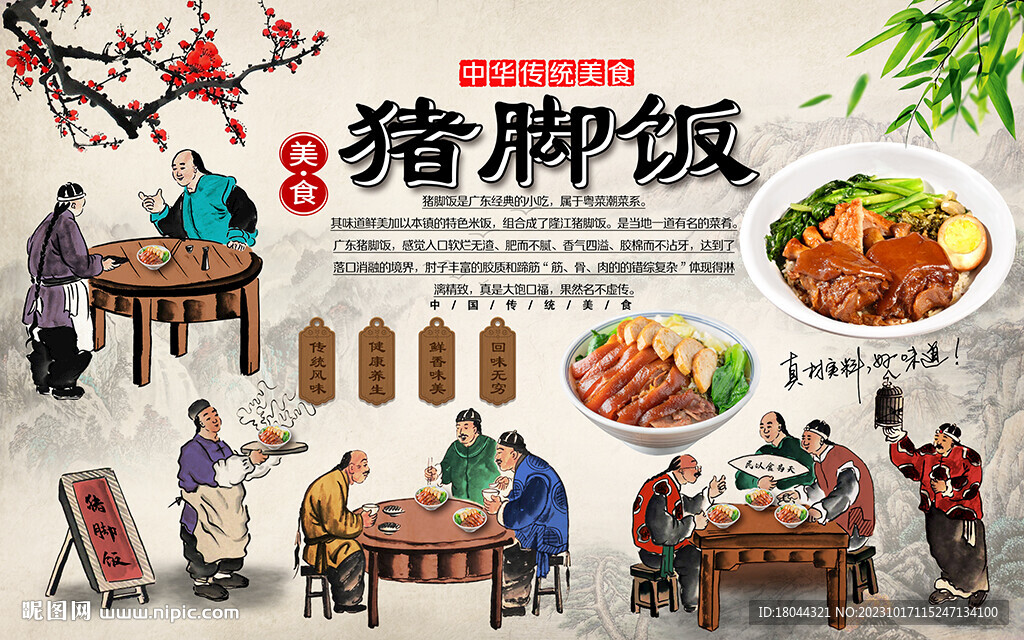 中国风猪脚饭养生美食工装背景墙