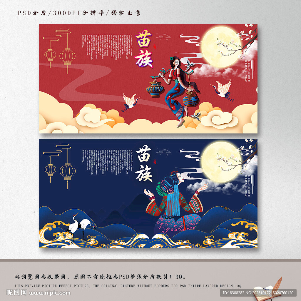 苗族