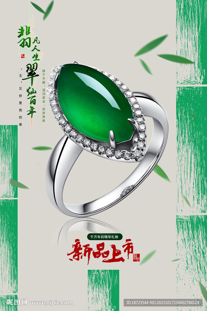 翡翠海报