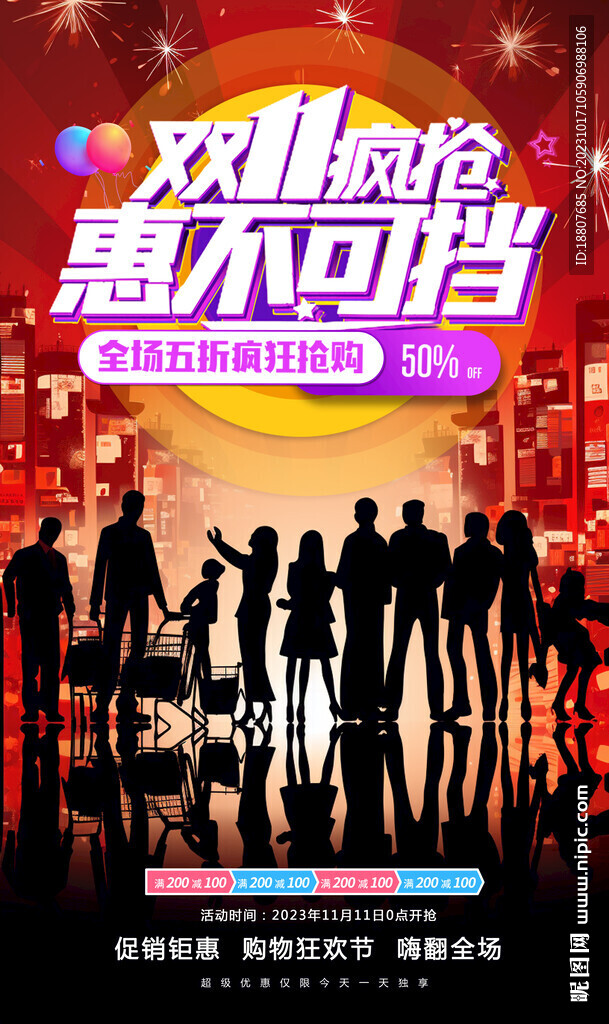 惠不可挡