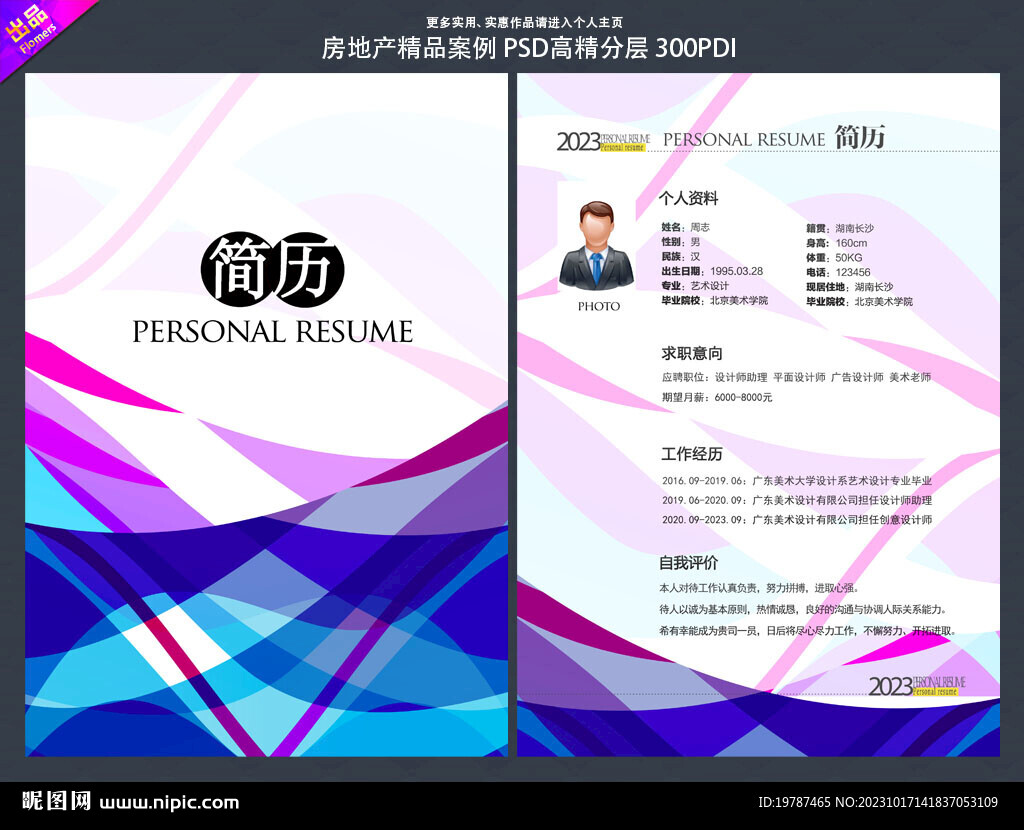 求职简历