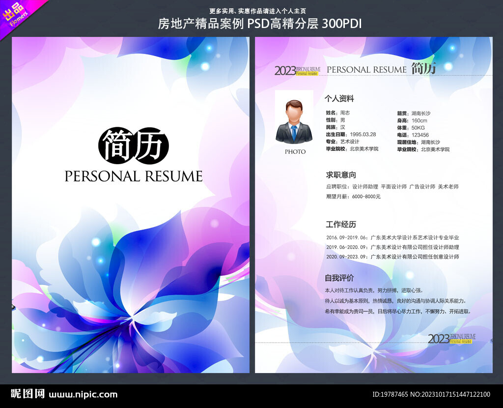 我的简历