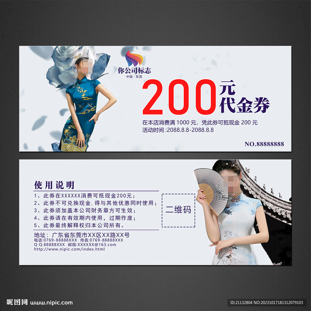 旗袍代金券
