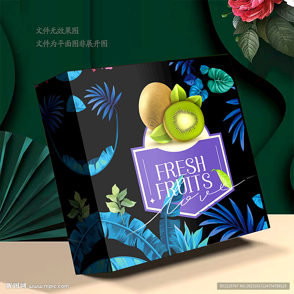 奇异果包装