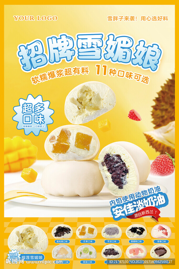 高清雪媚娘展板
