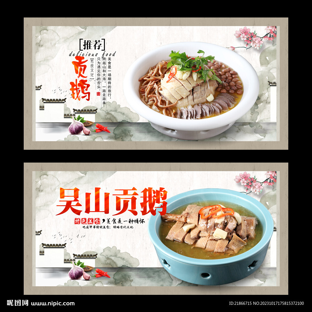 吴山贡鹅