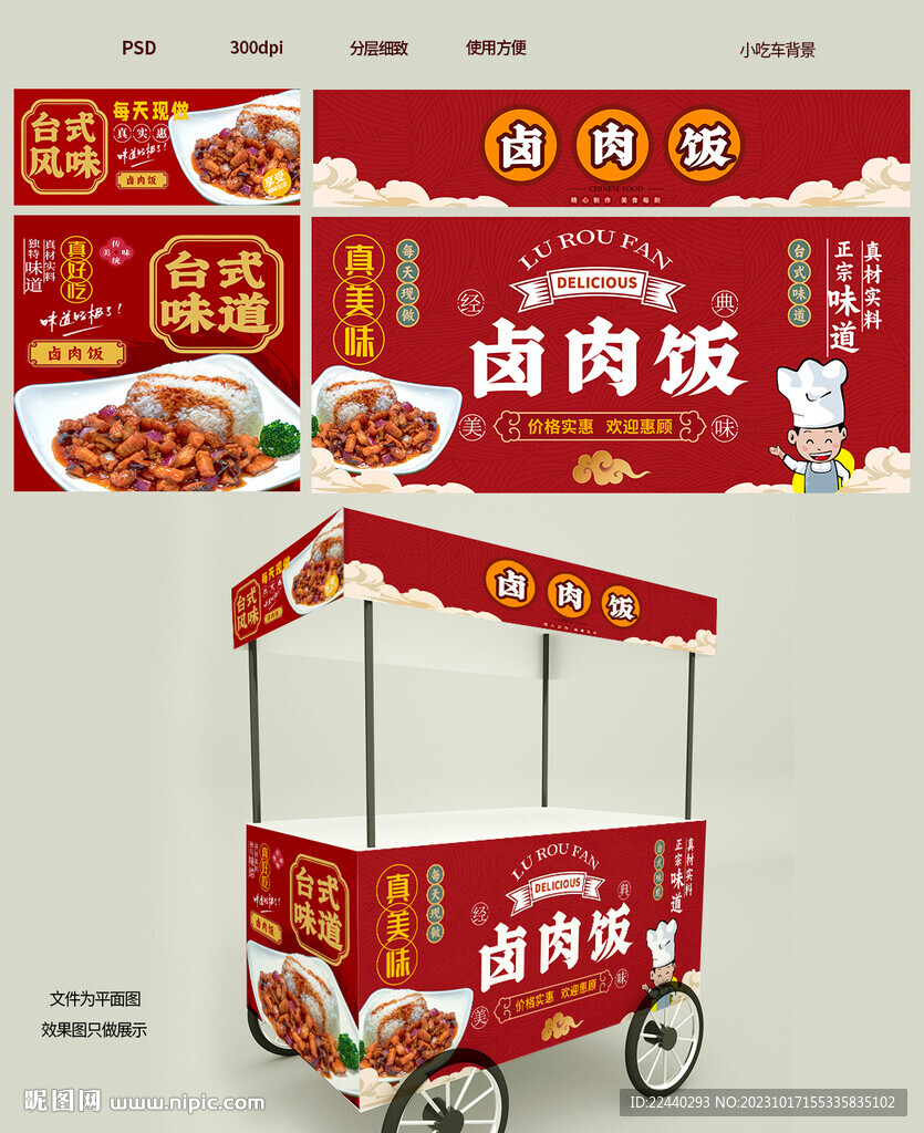 卤肉饭
