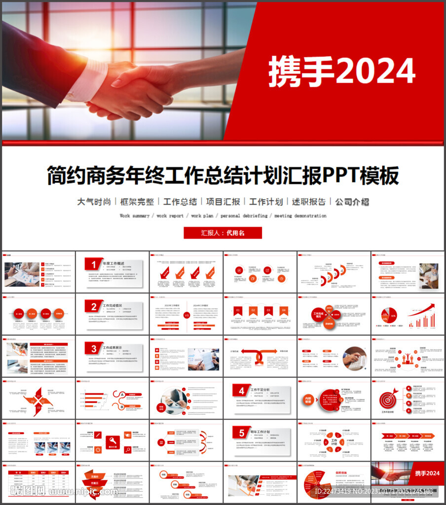 工作总结汇报PPT