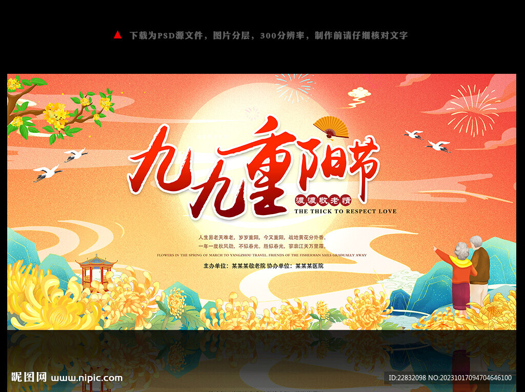 九九重阳节