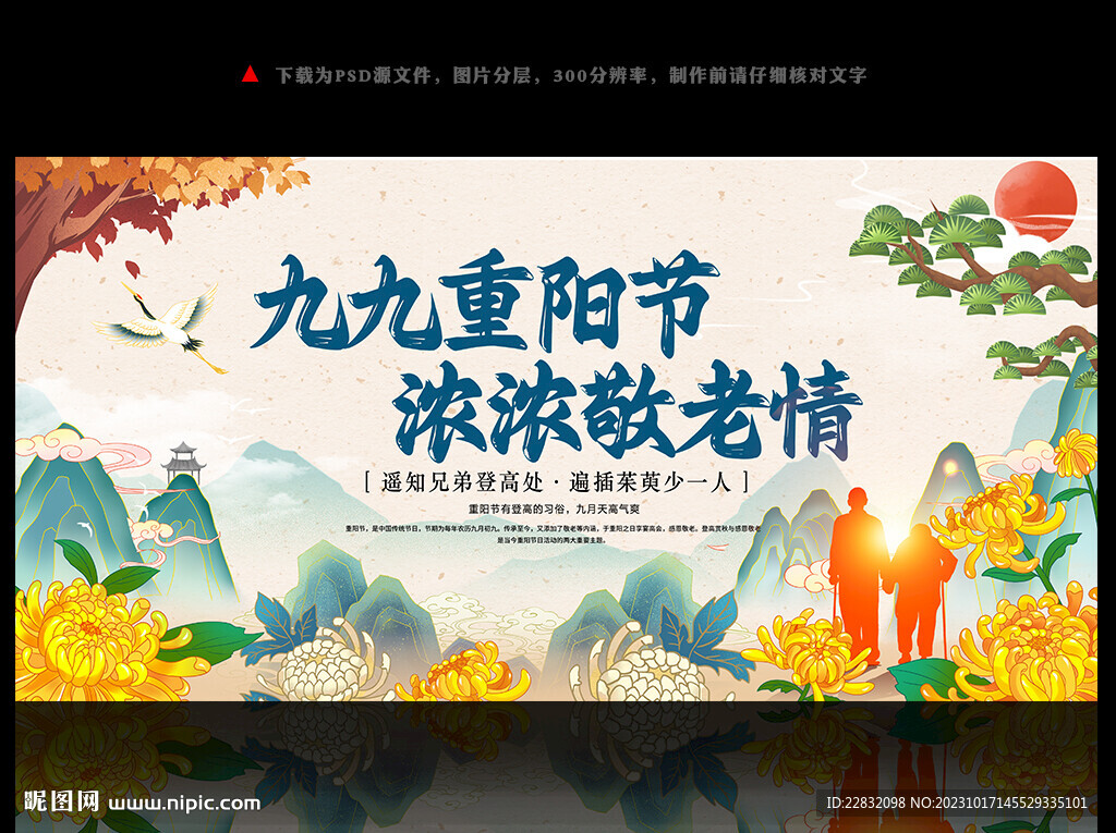 重阳节舞台背景
