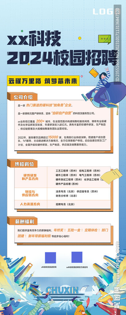 校招易拉宝