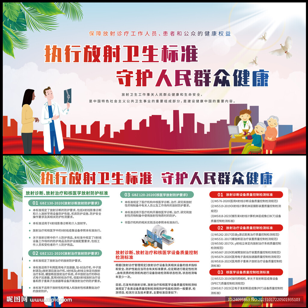 放射卫生标准世界标准日