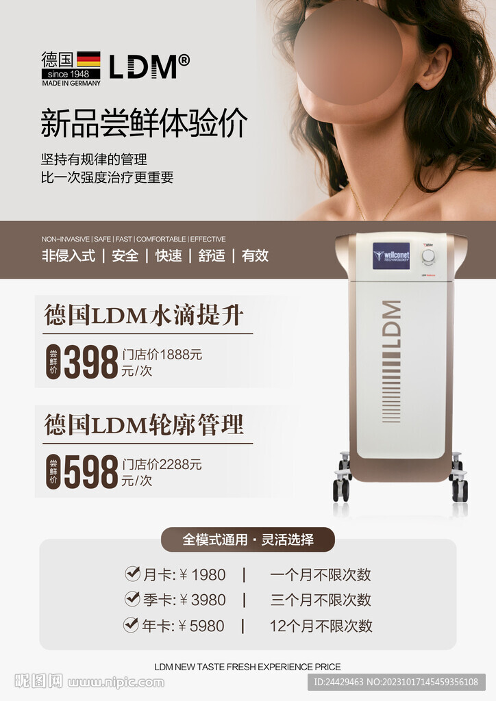 美容仪器