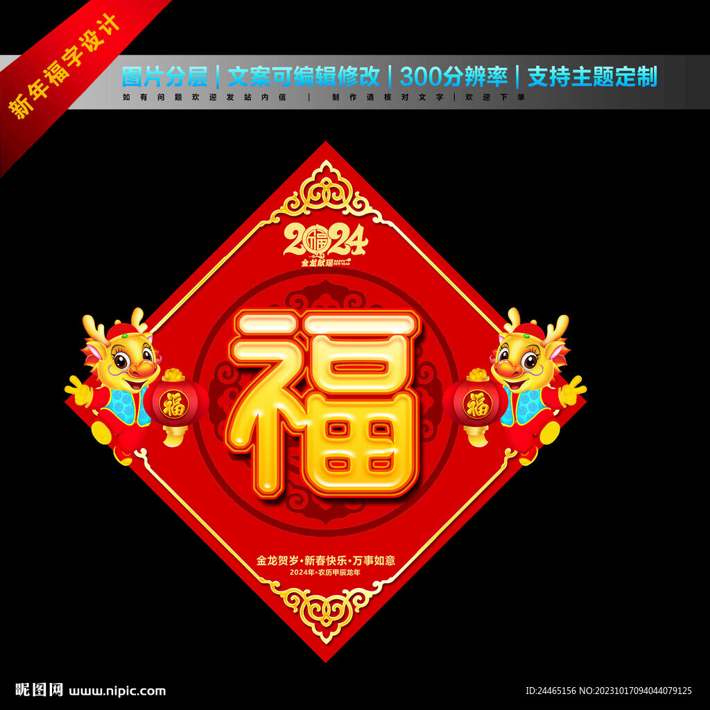 2024新春福字