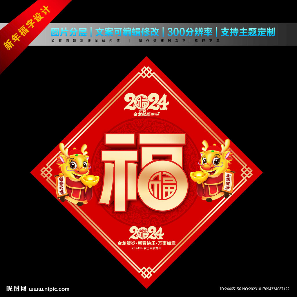 2024福字