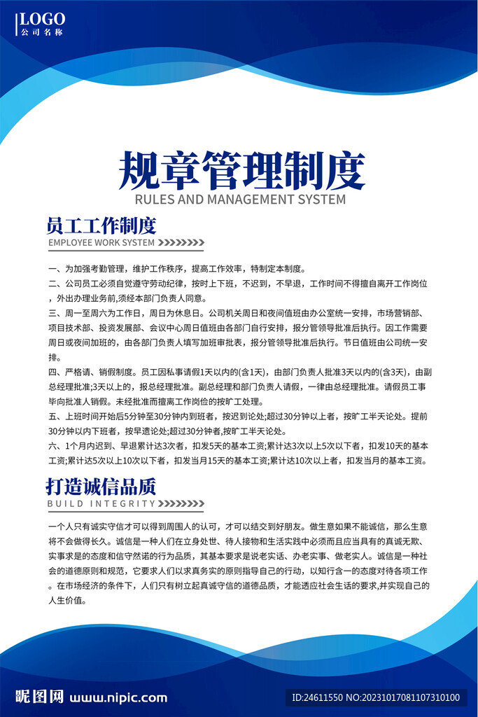 公司管理制度海报