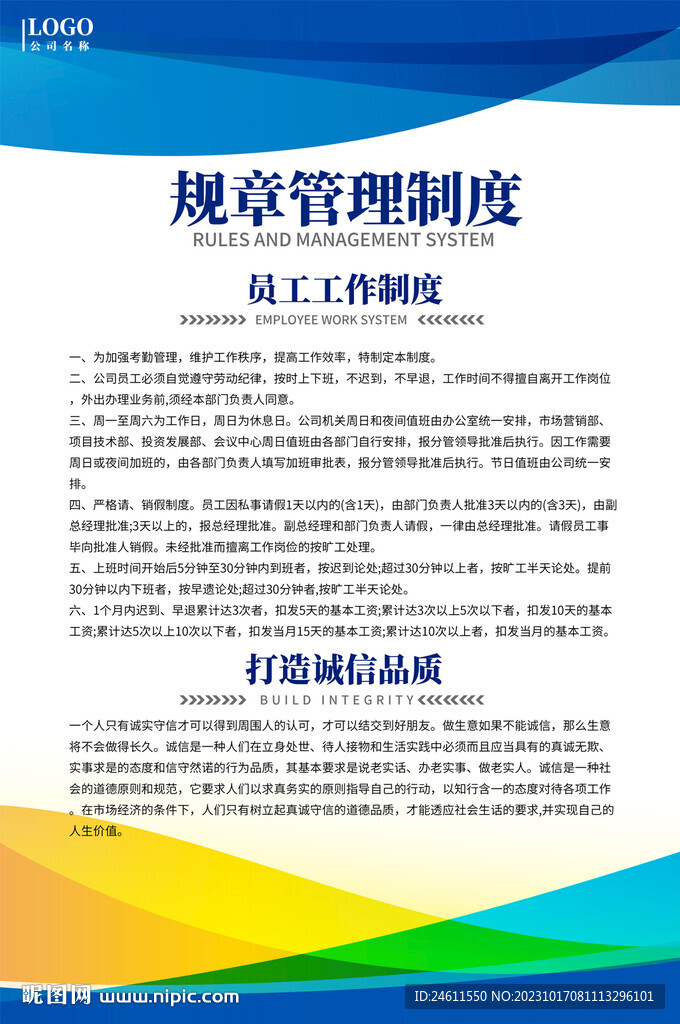 公司员工管理制度