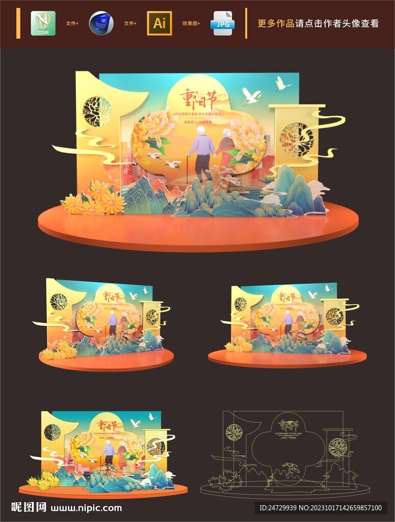 重阳节美陈