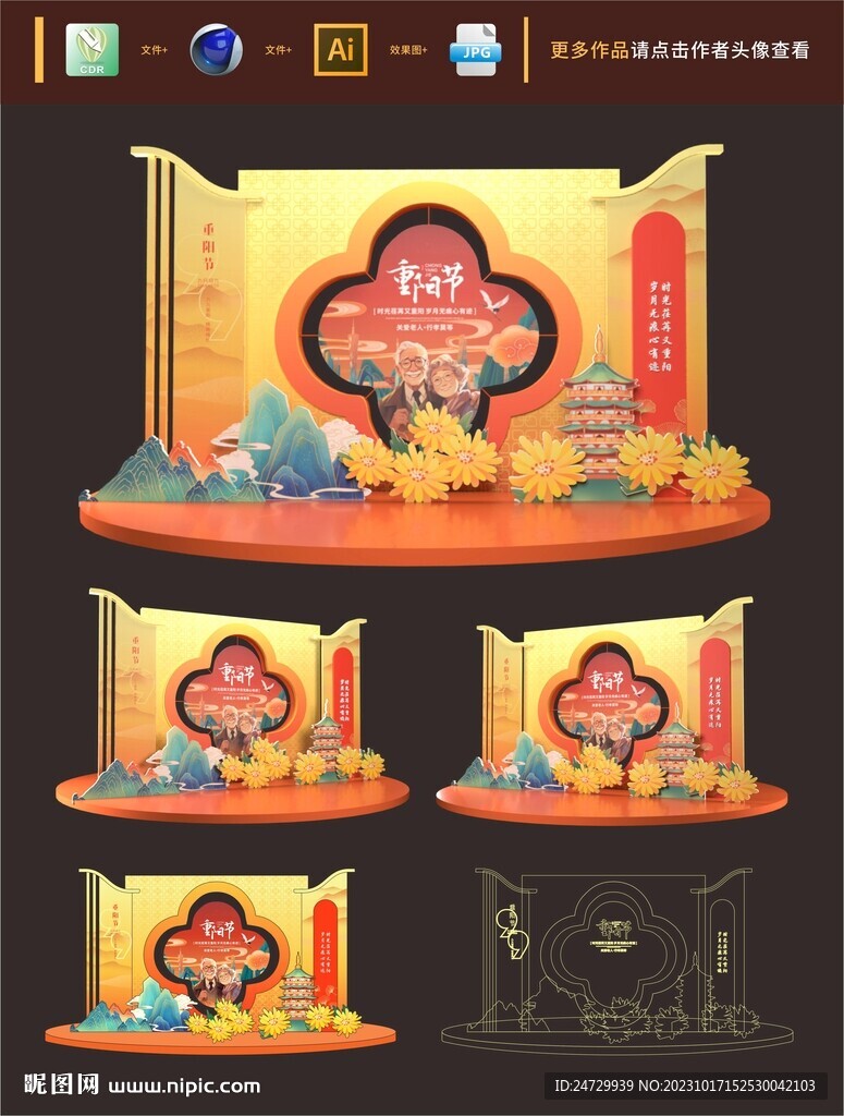 重阳节美陈