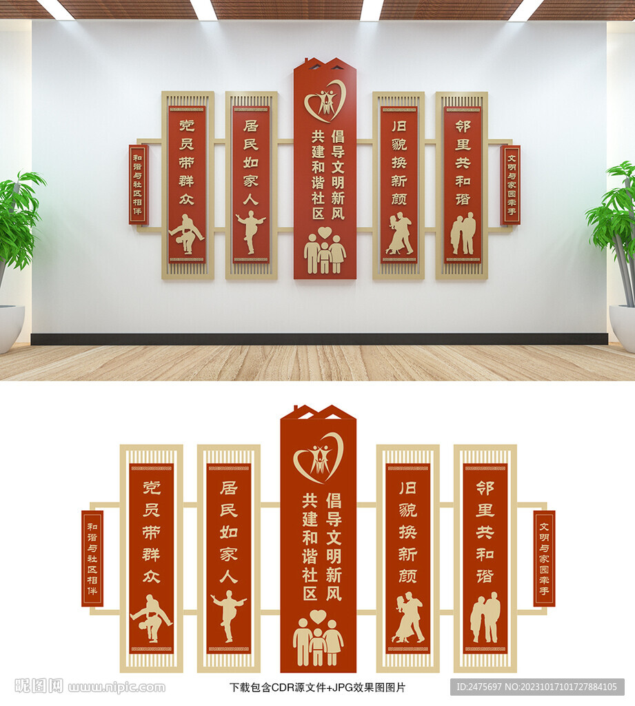 和谐社区