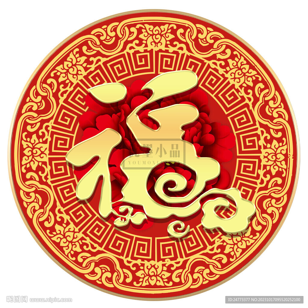 圆形福字挂画