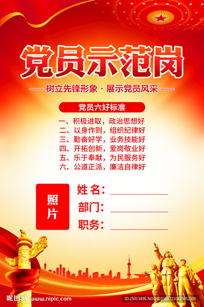 党员示范岗