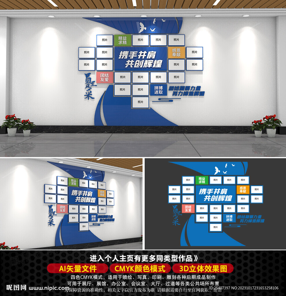 企业员工风采照片墙