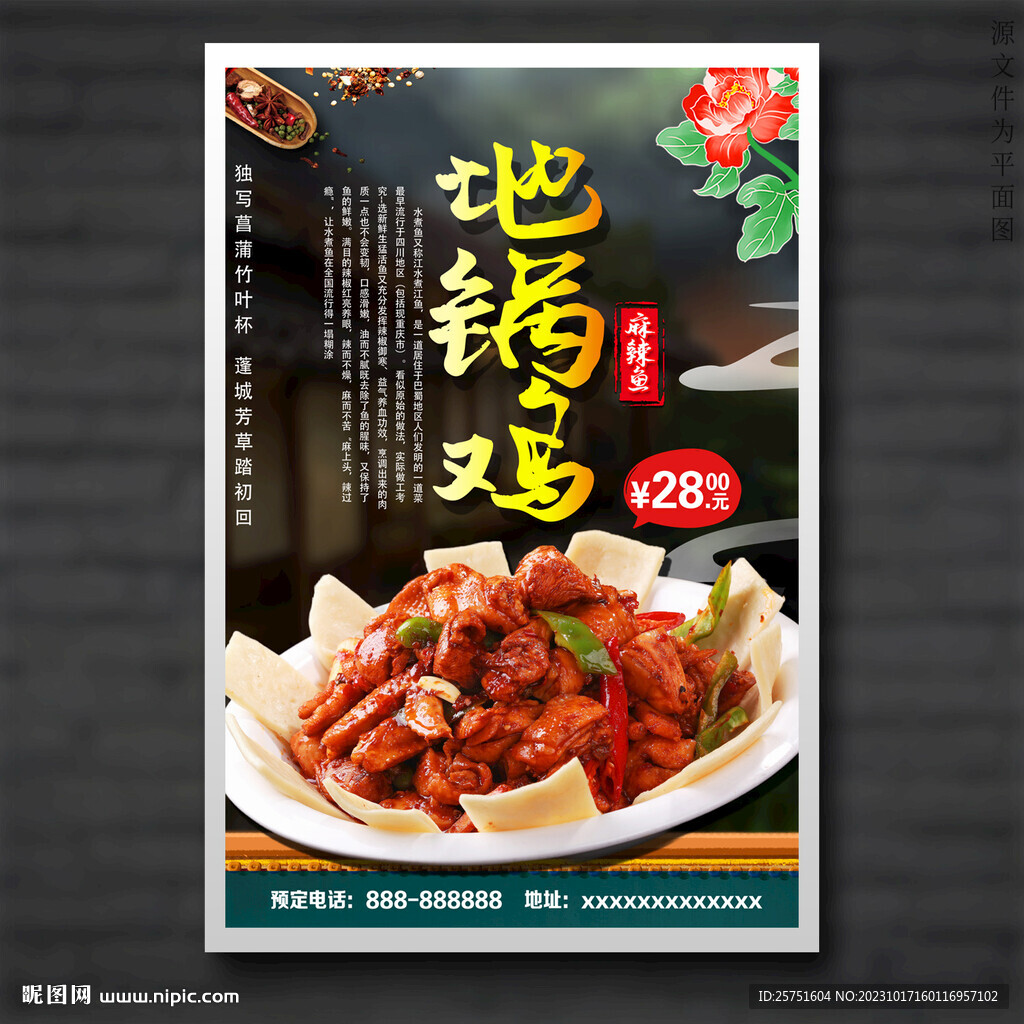 地锅鸡