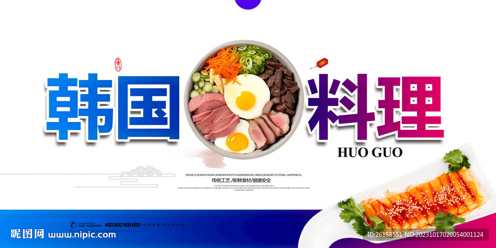 韩国料理