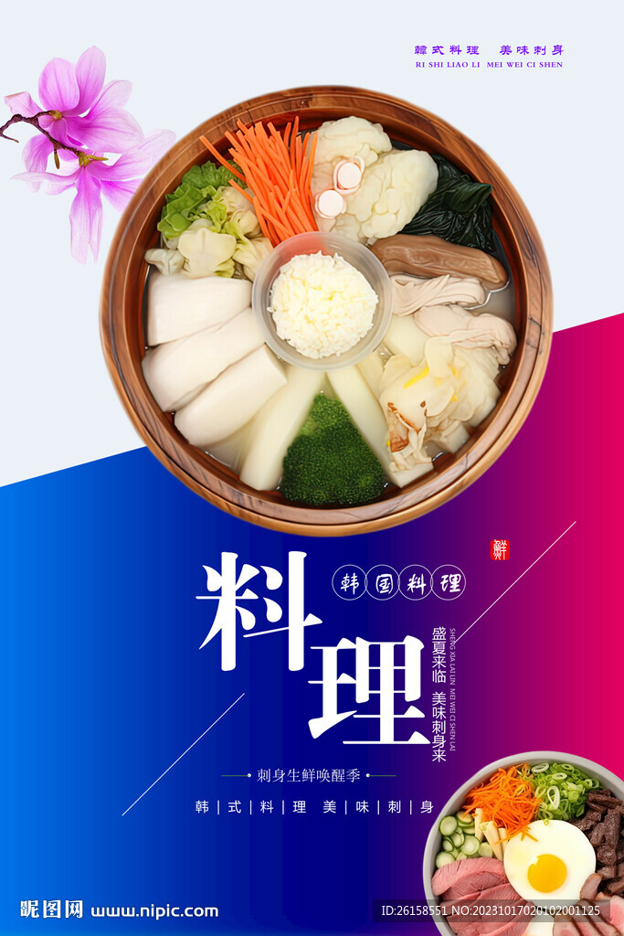 韩国料理