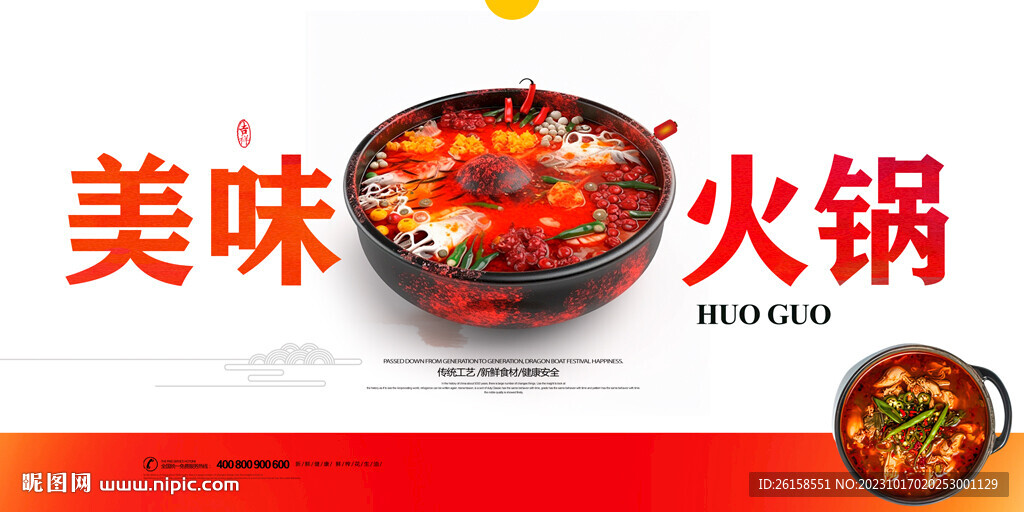 火锅