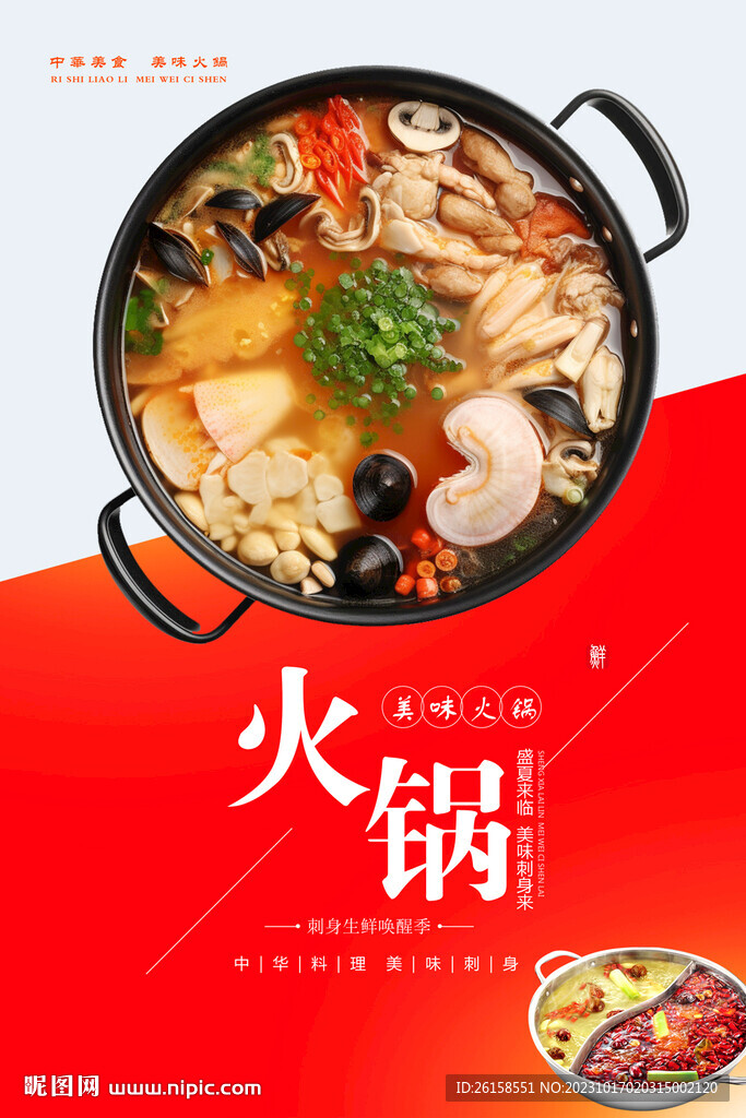火锅