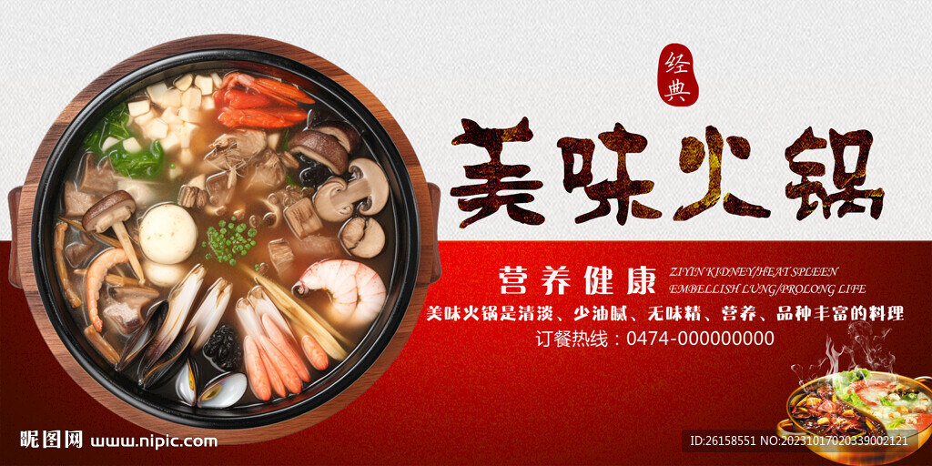 火锅