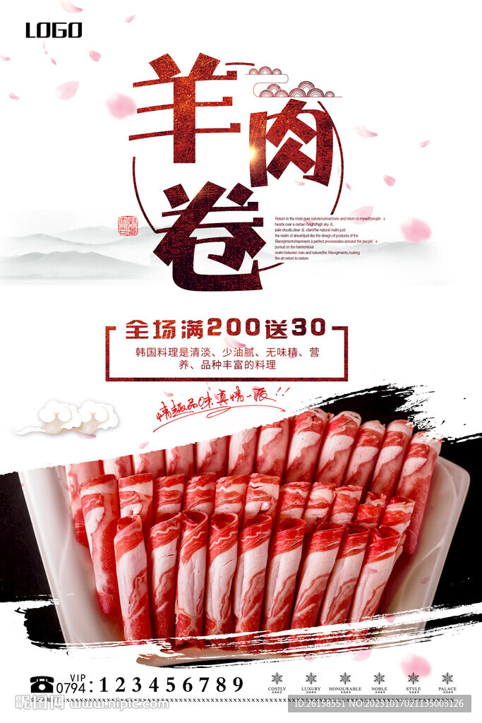 羊肉卷