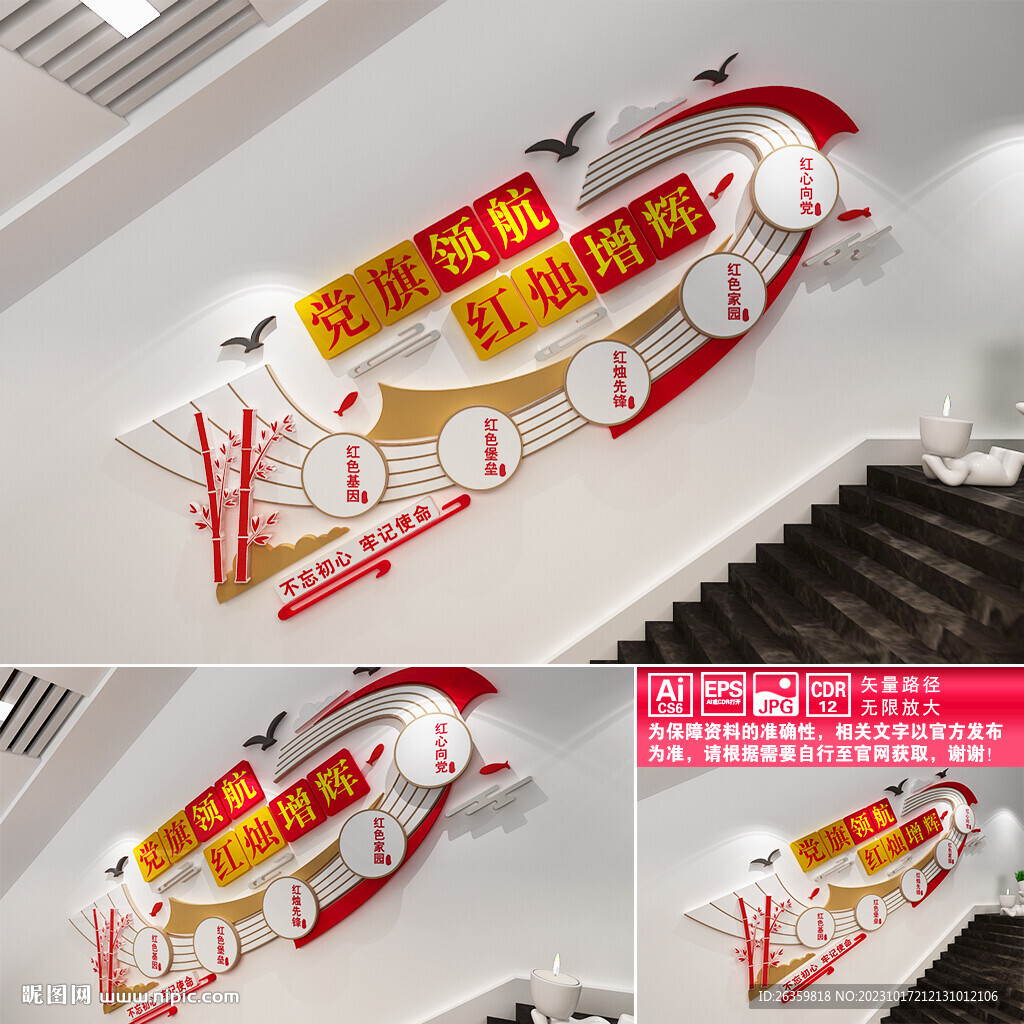 学校党建楼道文化墙
