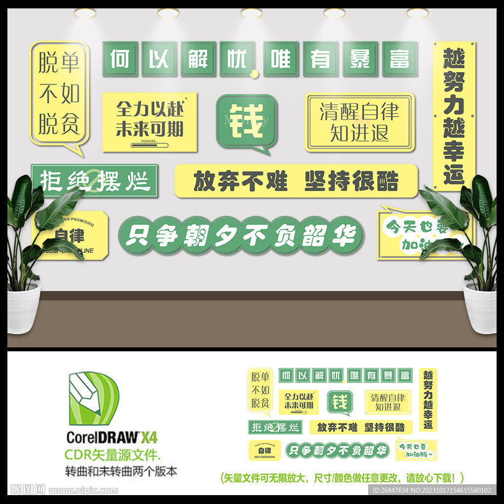 何以解忧唯有暴富背景墙