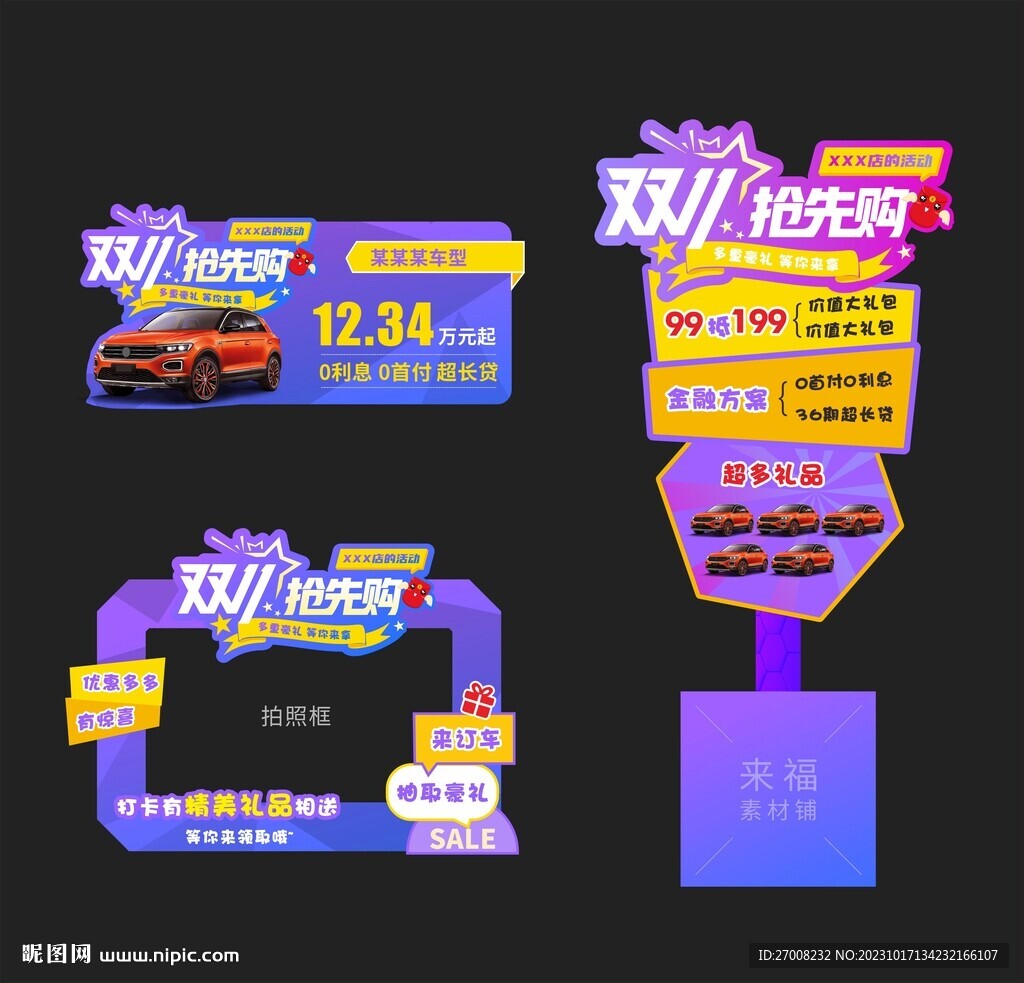 双十一车顶牌立柱