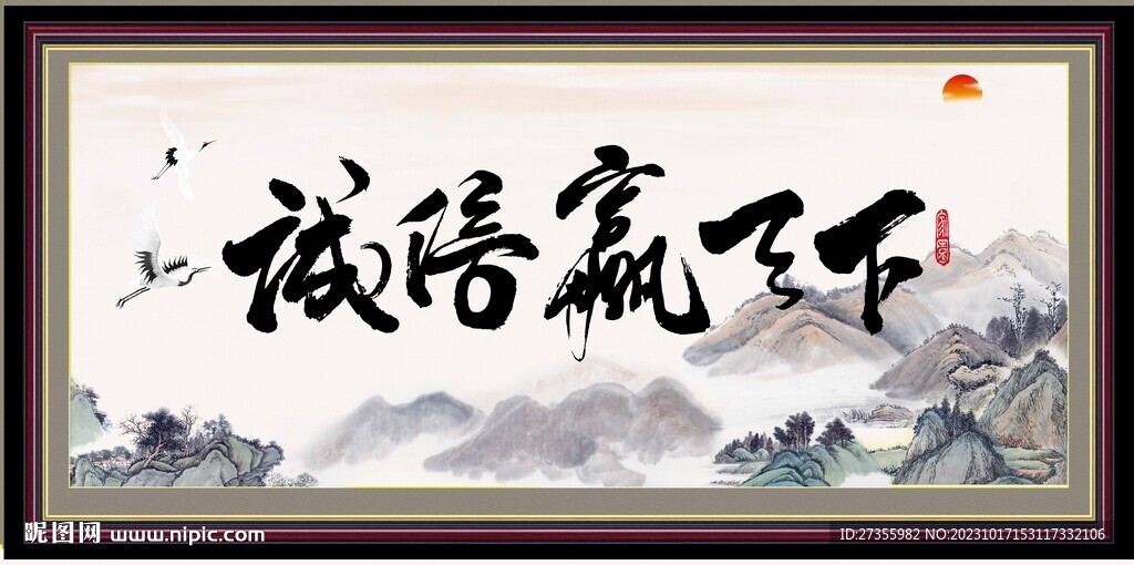诚信赢天下