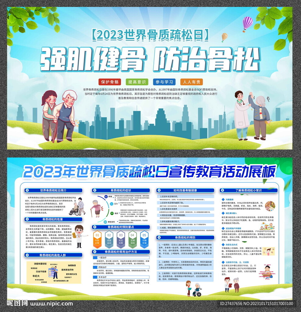 骨质疏松