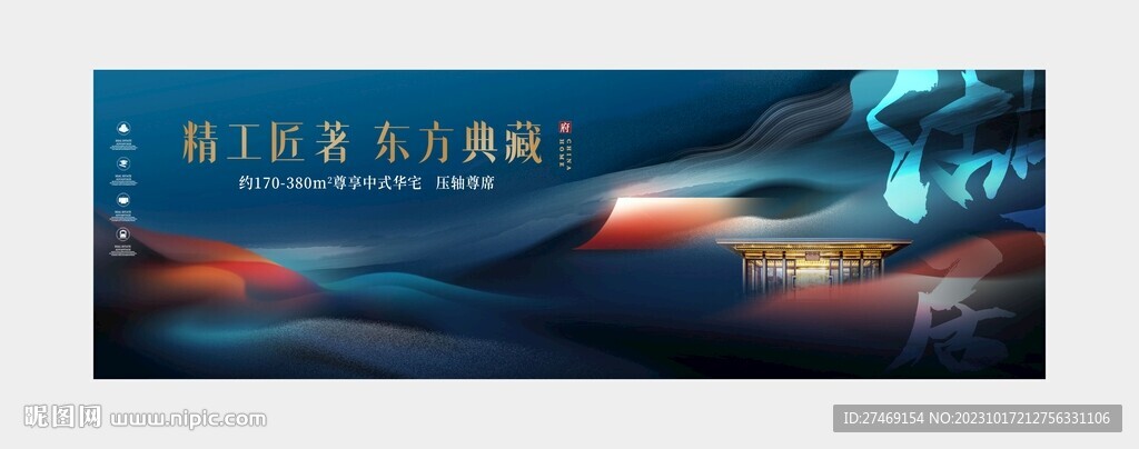蓝色新中式国潮别墅地产广告